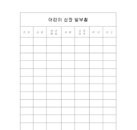 어린이상장발부철 어린이상장발부철